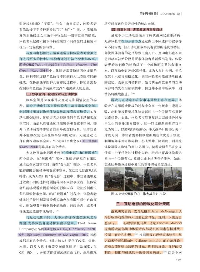 电影必刷论文互动电影游戏化