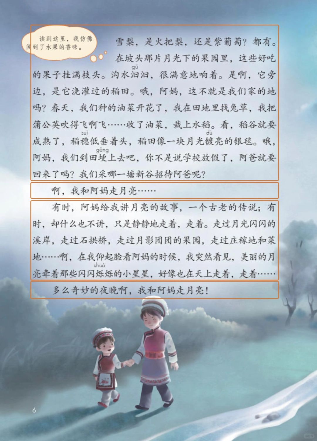 《走月亮》教学思路