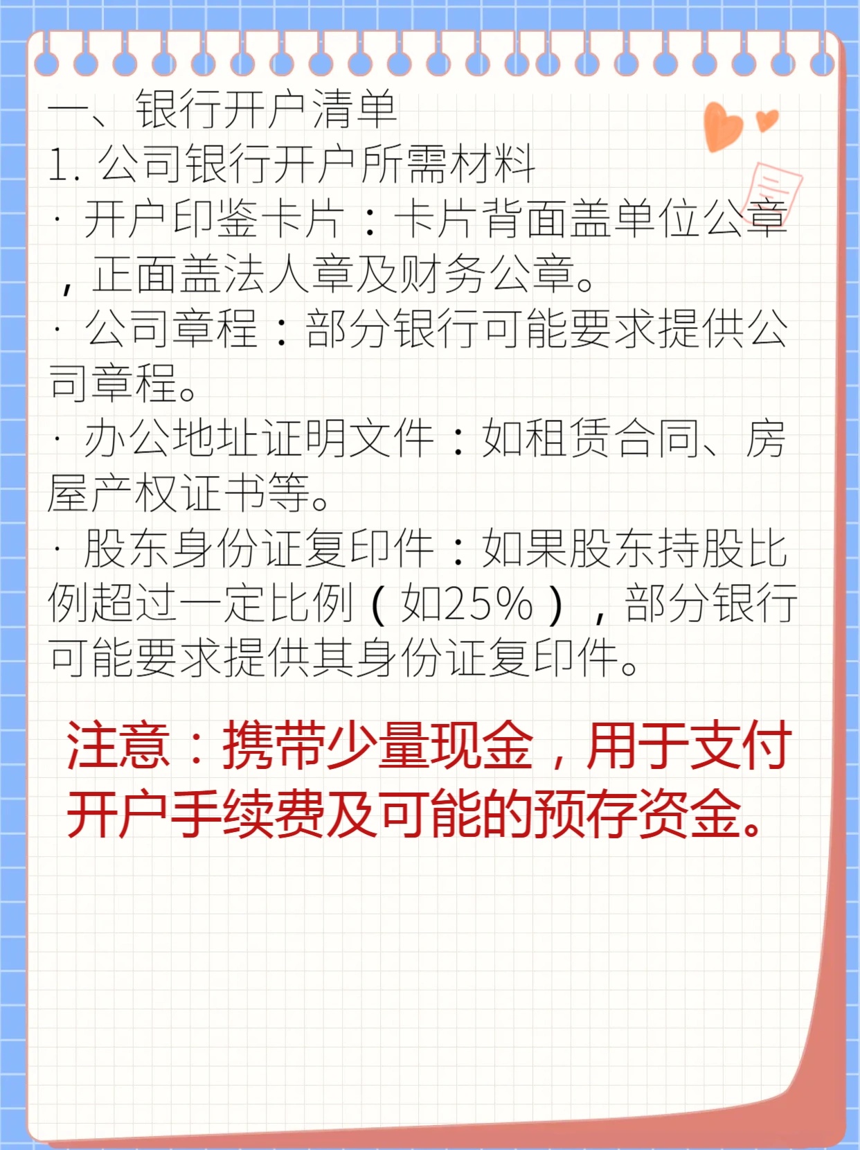 速看：银行开户清单介绍