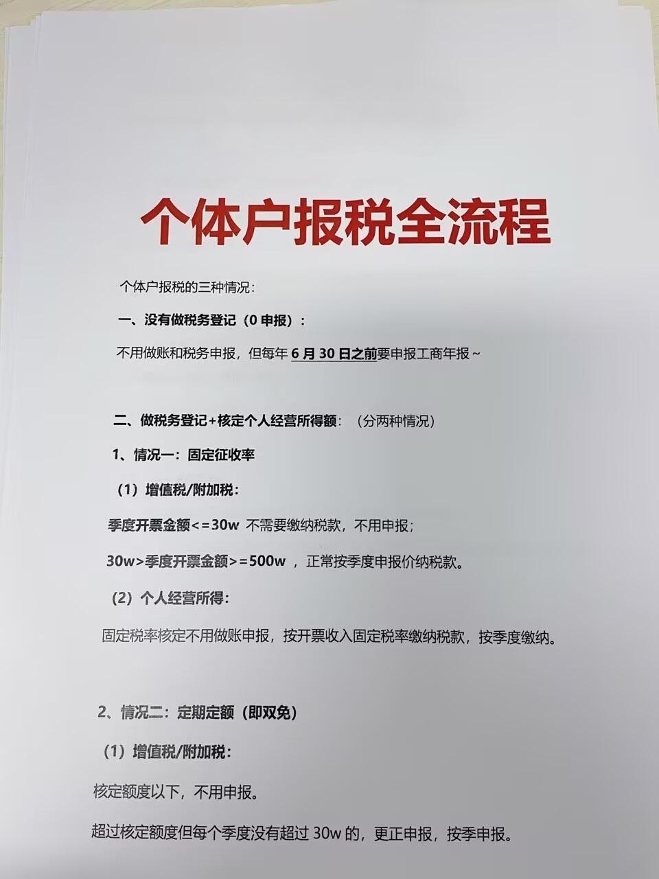 个体户报税攻略：你需要知道的事！