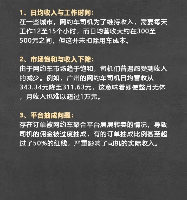 网约车司机真实收入揭秘