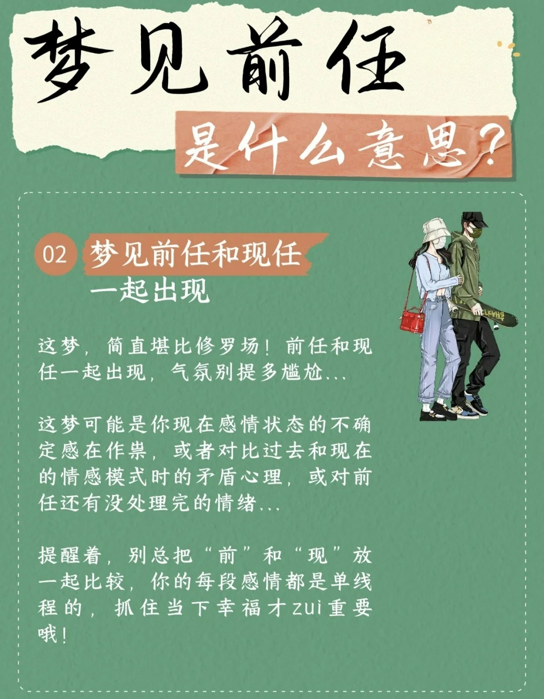 解析梦境迷雾，为何最近频繁梦见前任男友？