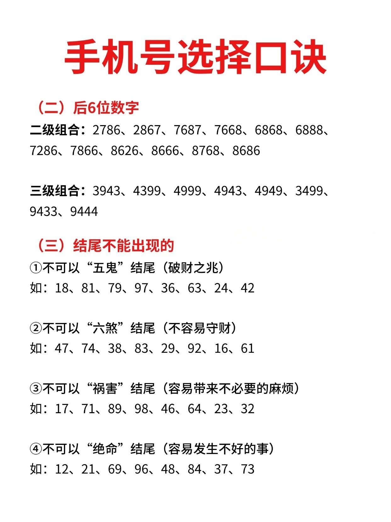 买号码什么数字好呢
