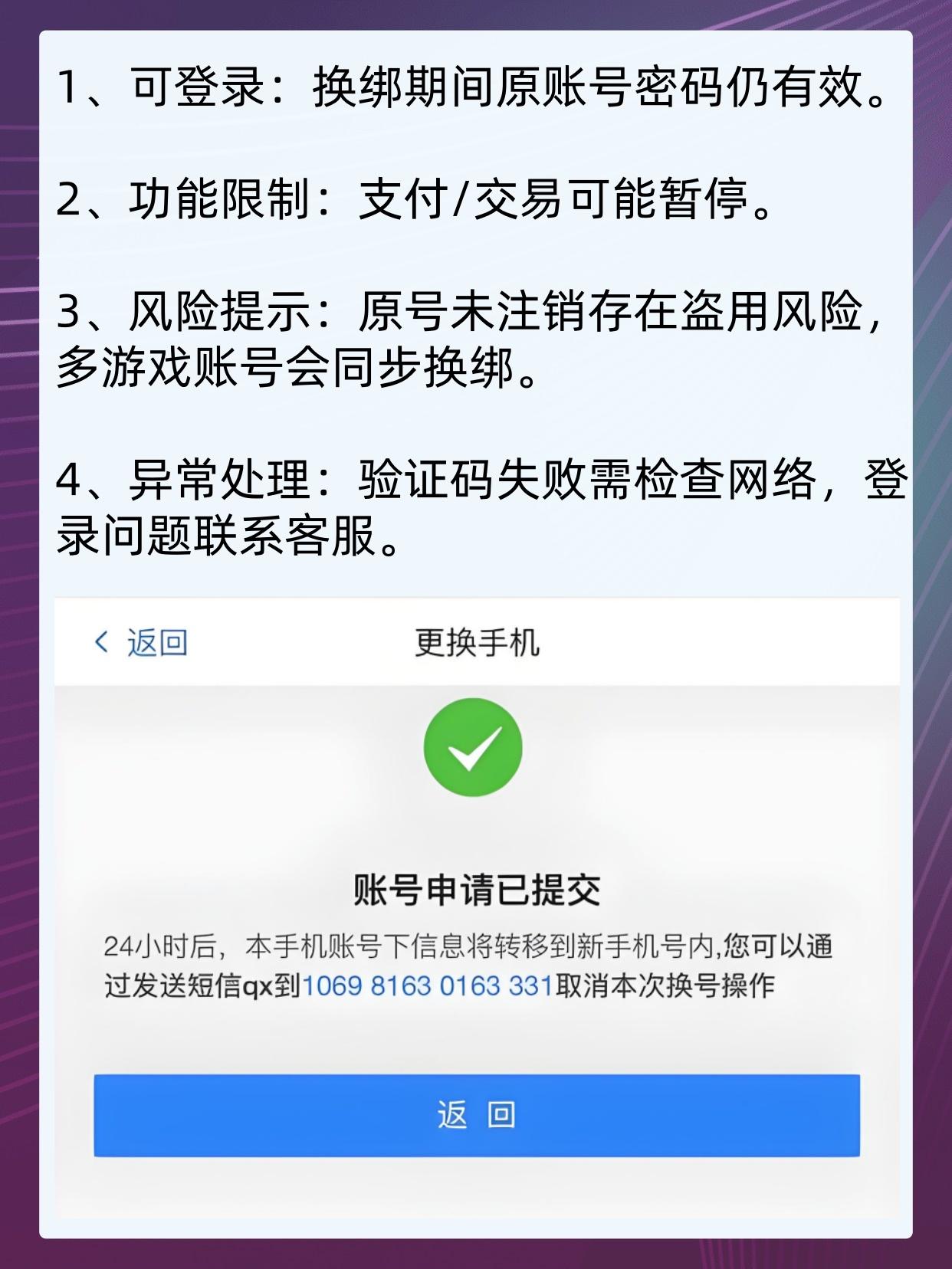 游戏帐号换绑期间可以登录吗