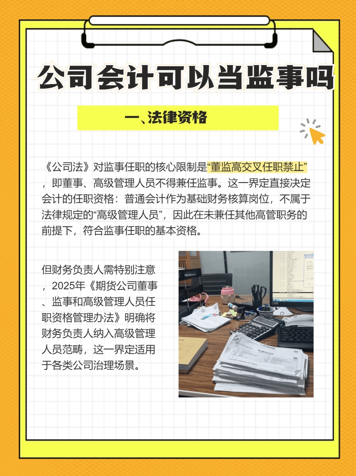 公司会计可以当监事吗？