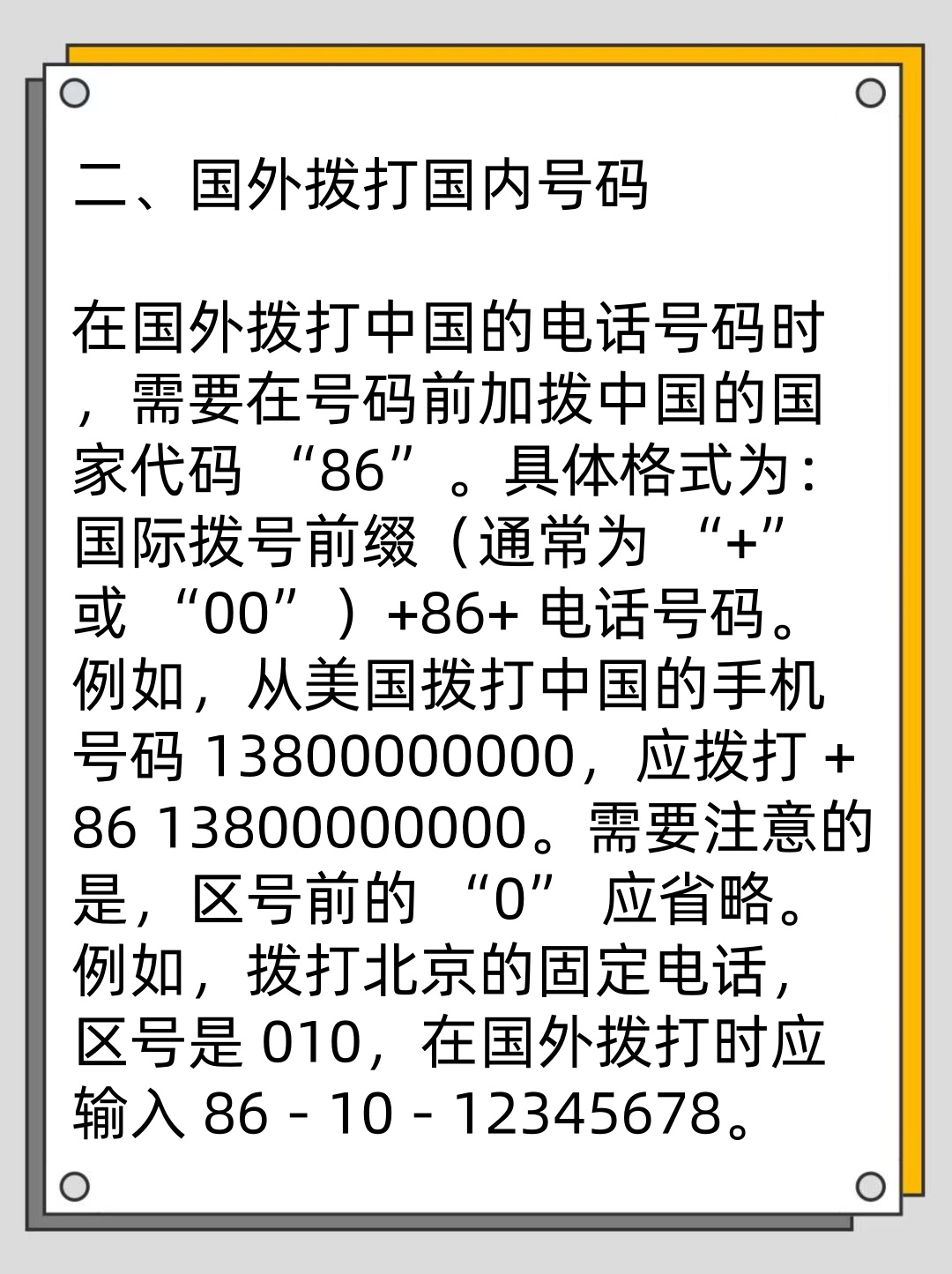 接码国内号码怎么打电话