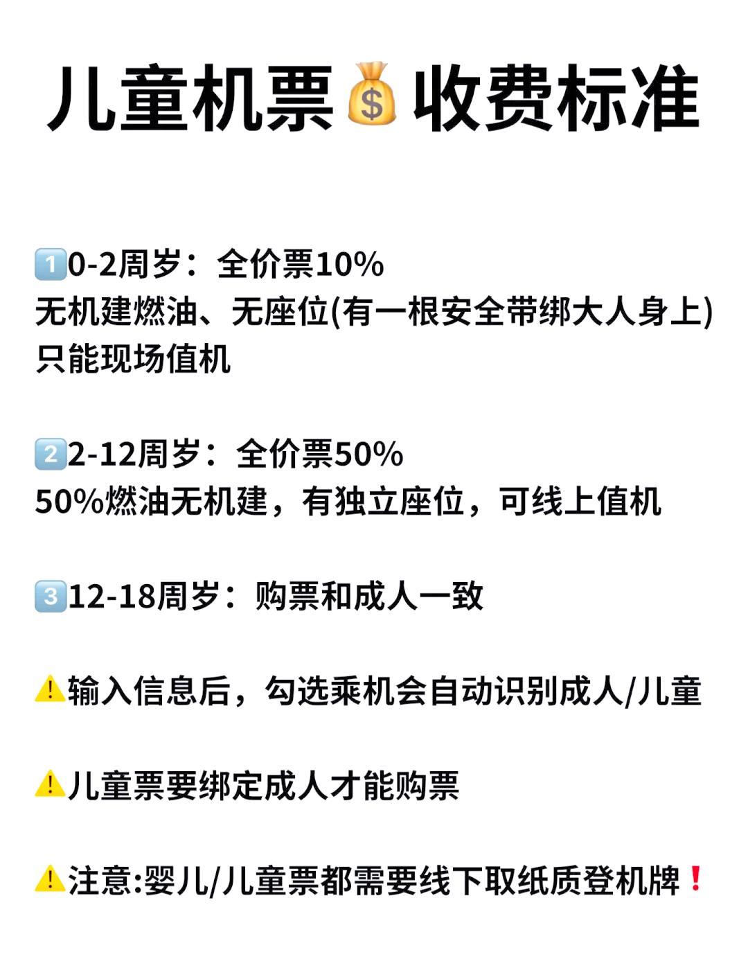儿童购买机票攻略