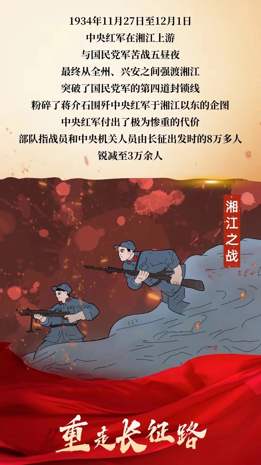 了解长征故事的简短篇章