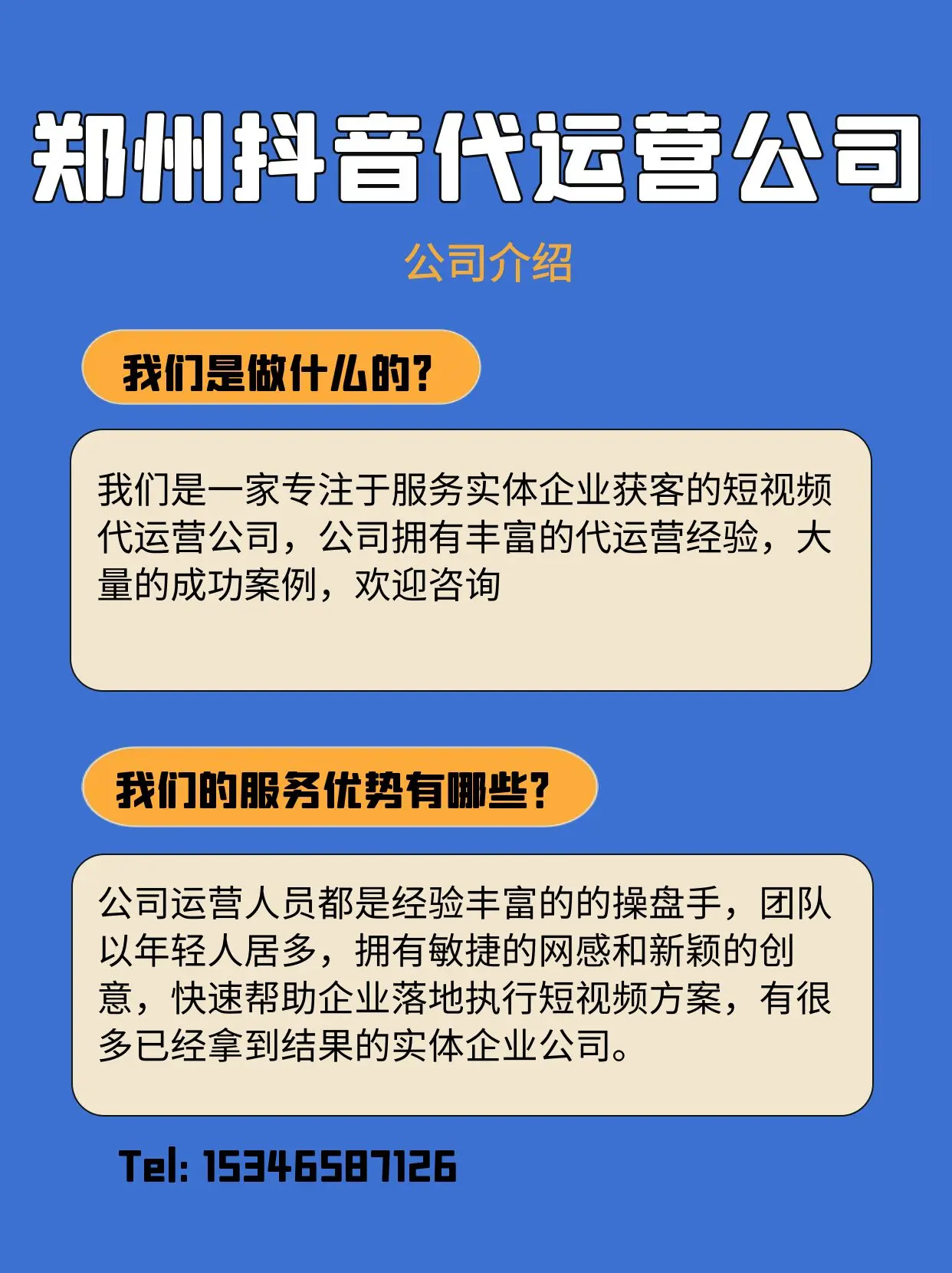 抖音seo助力企业短视频线上获客