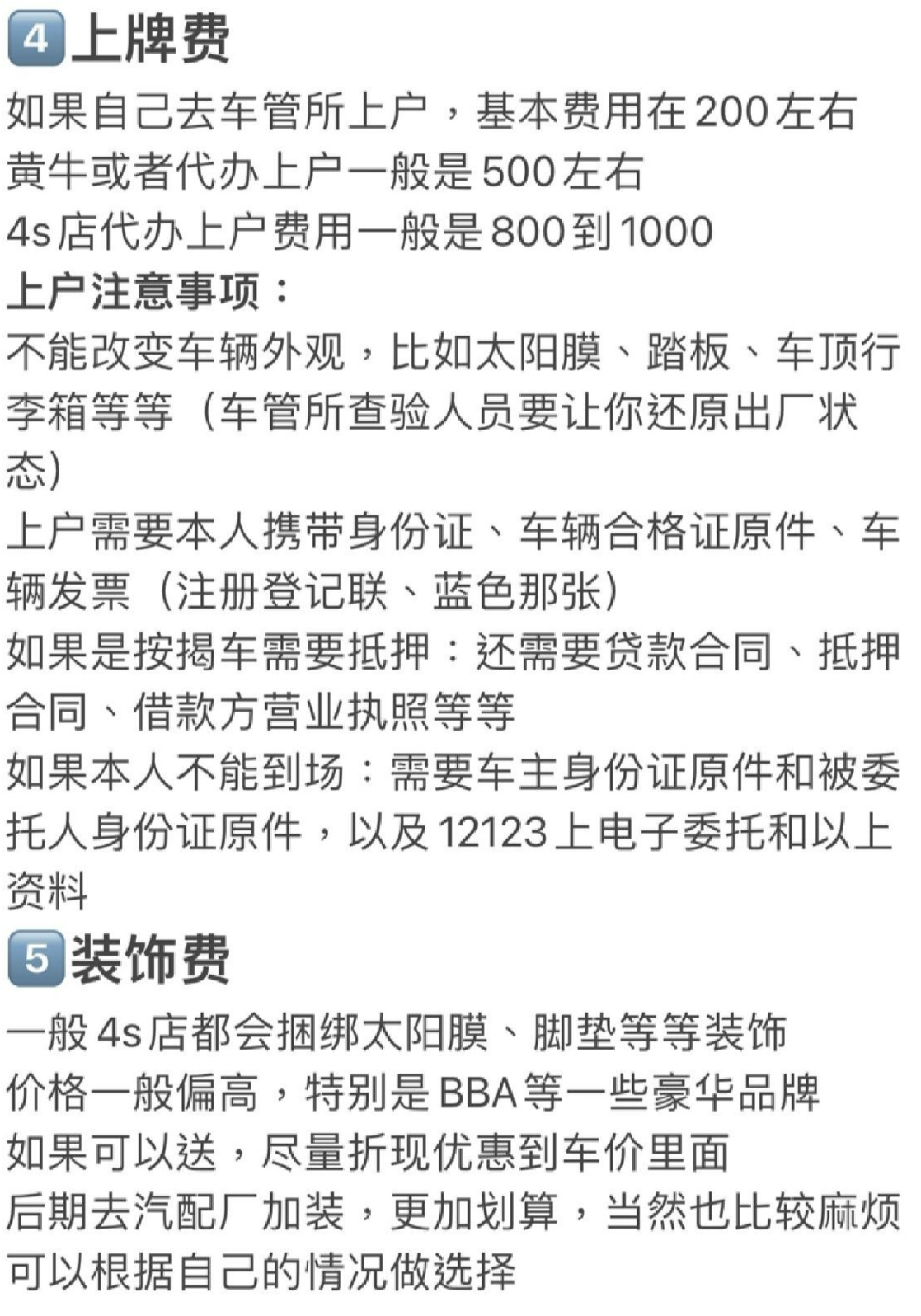 注册车牌号要什么手续和费用