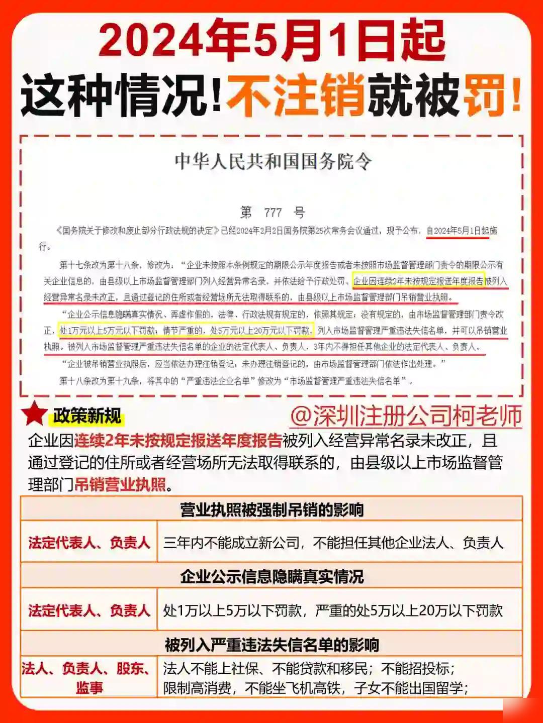 不能注册营业执照的情况