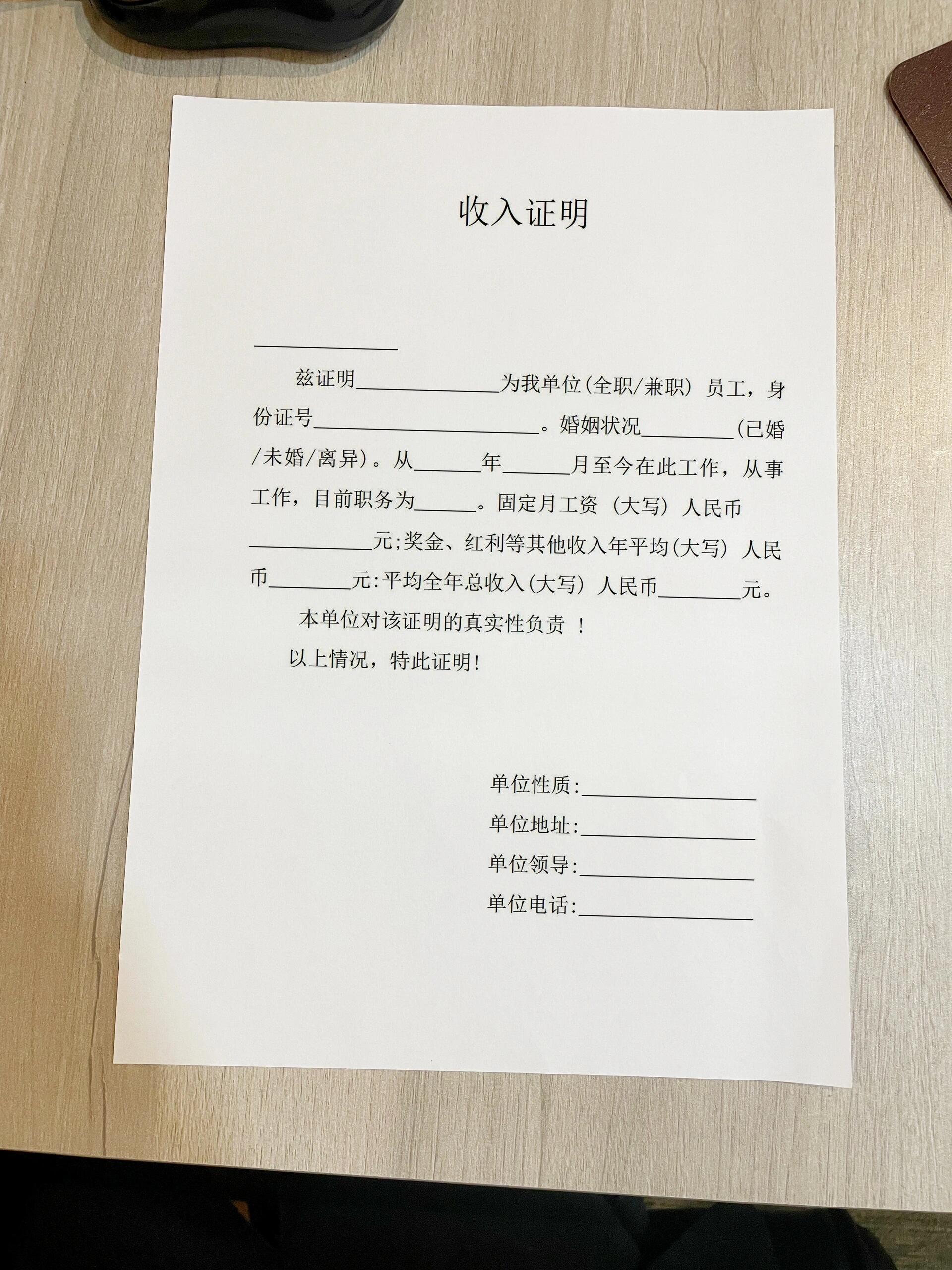 速看！收入证明模板分享