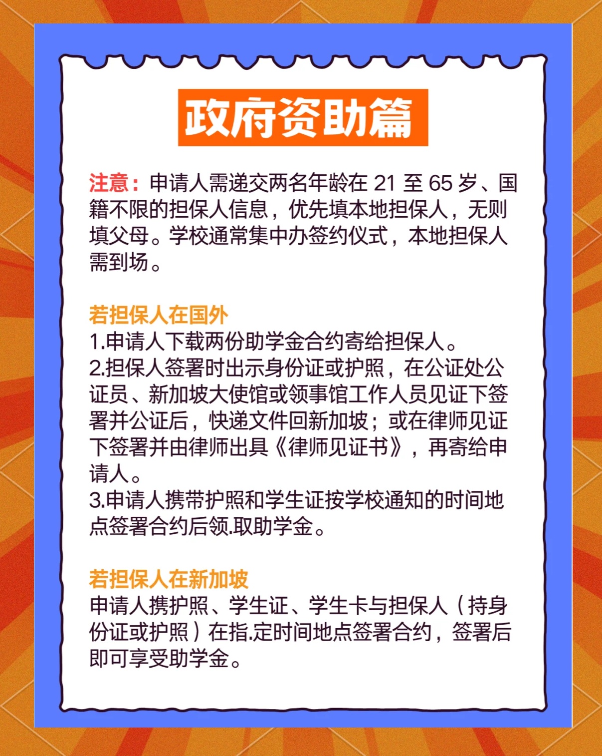 一文看懂：新加坡奖学金和助学贷款全指南