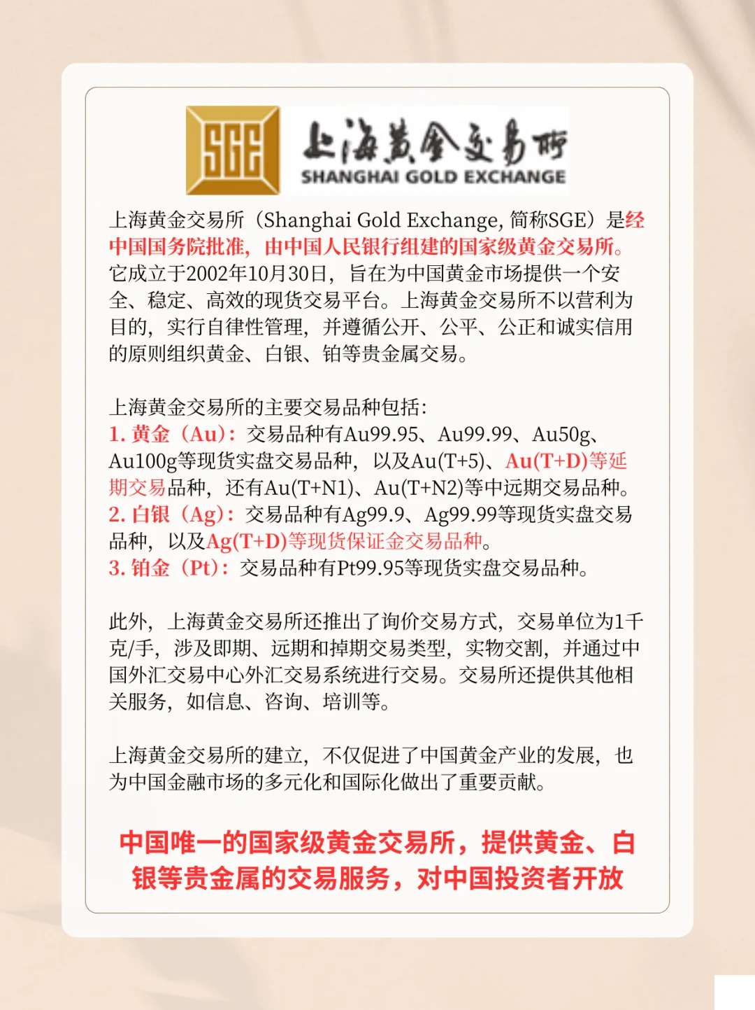 黄金在哪个交易所交易好一点