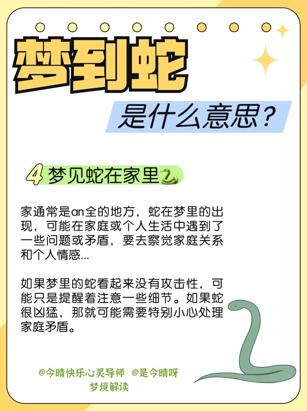 孕妇梦境中的神秘符号，解读蛇的寓意与奇妙预兆