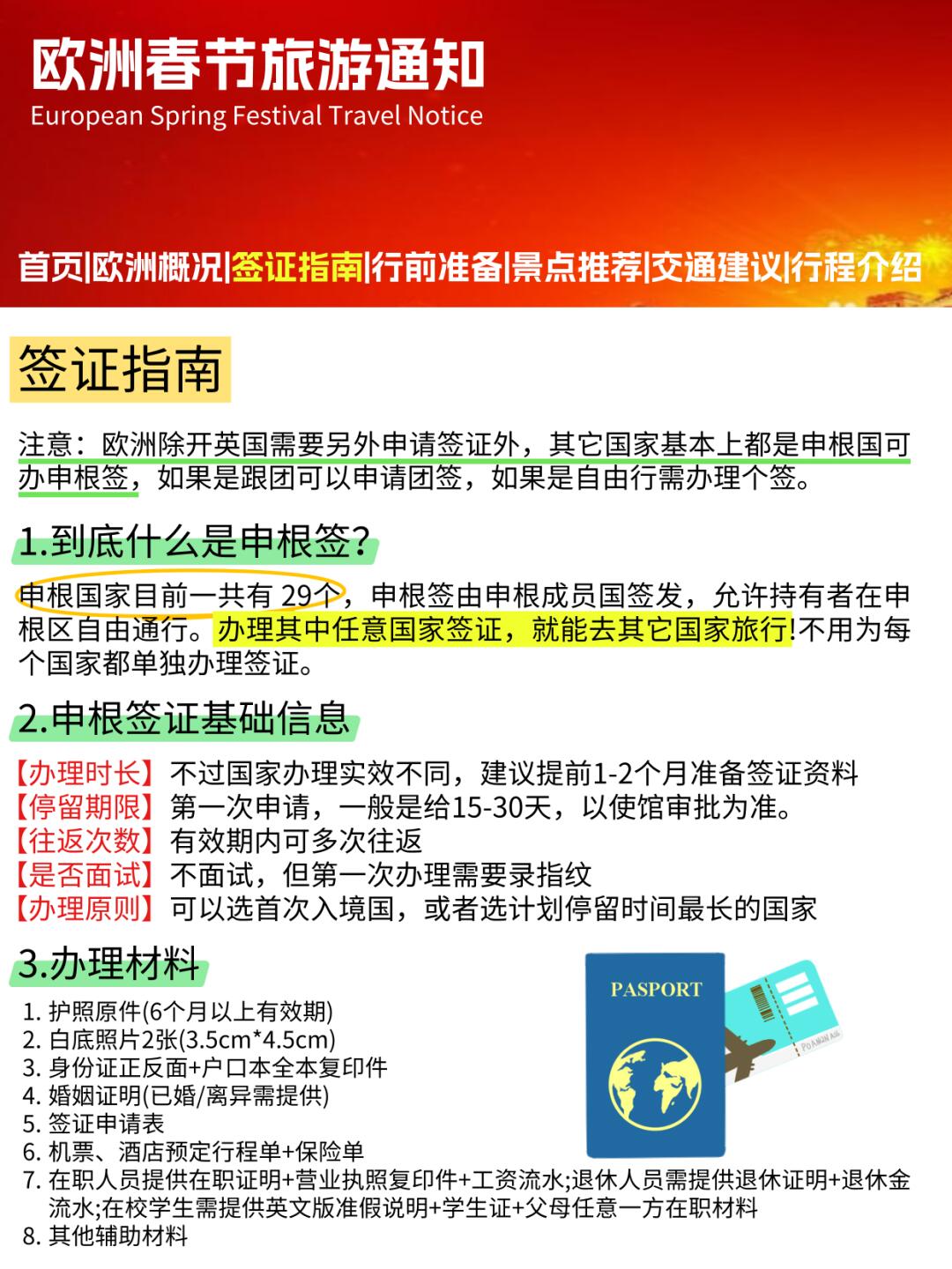春节欧洲游全攻略来了