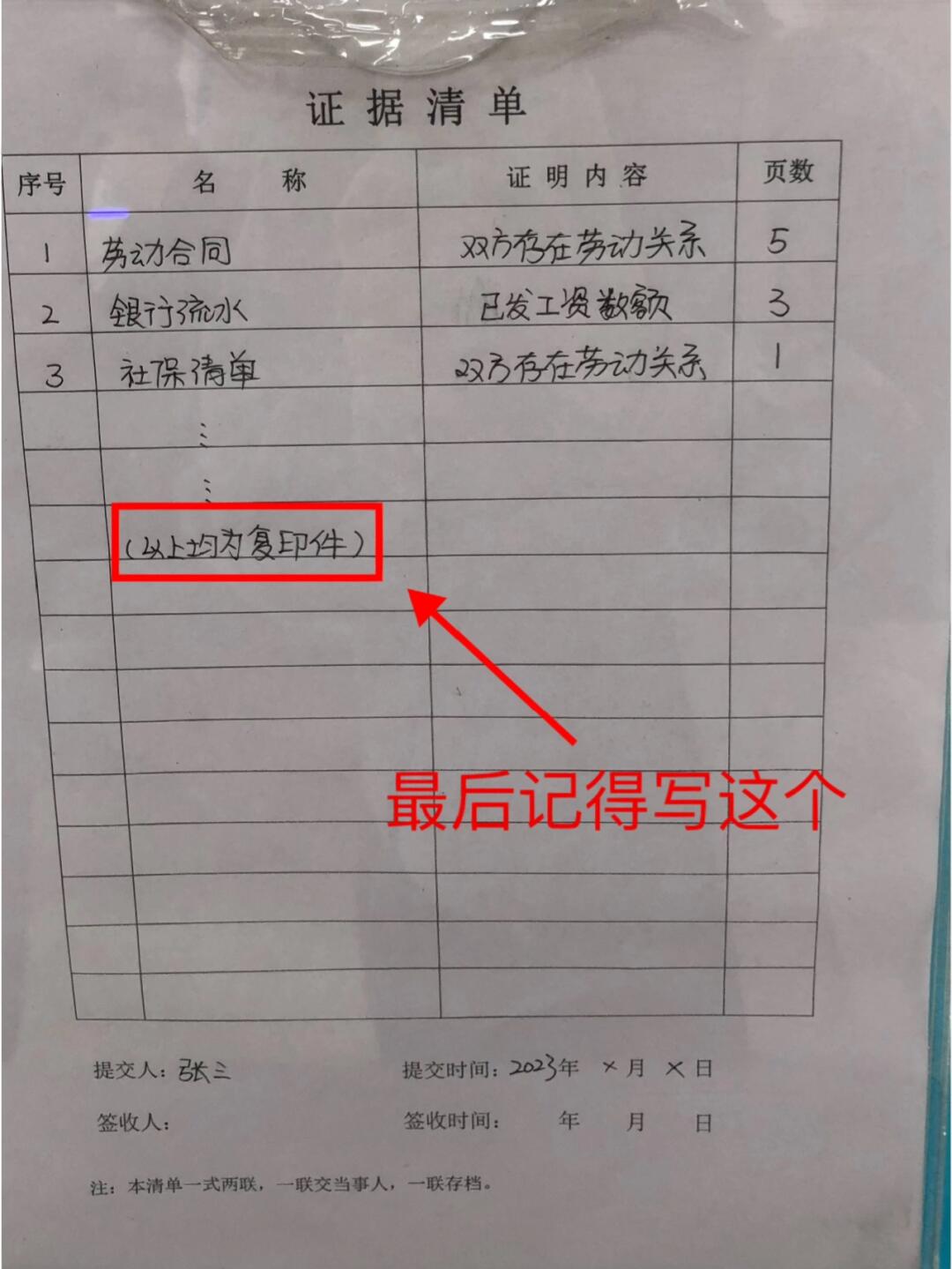 劳动仲裁全流程指南