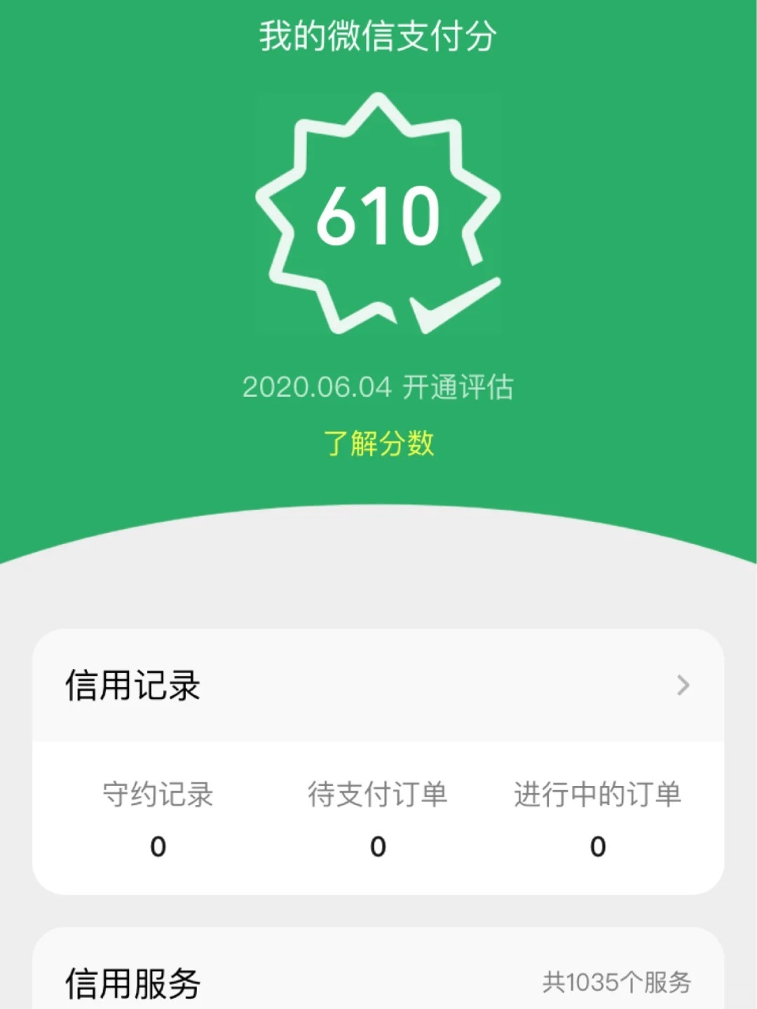 为什么微信分查看了