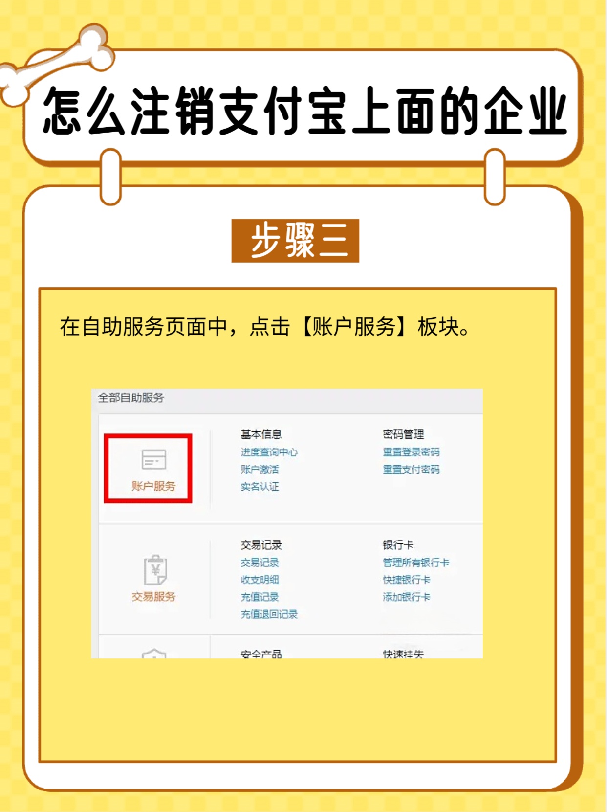 公司注册的支付宝如何注销