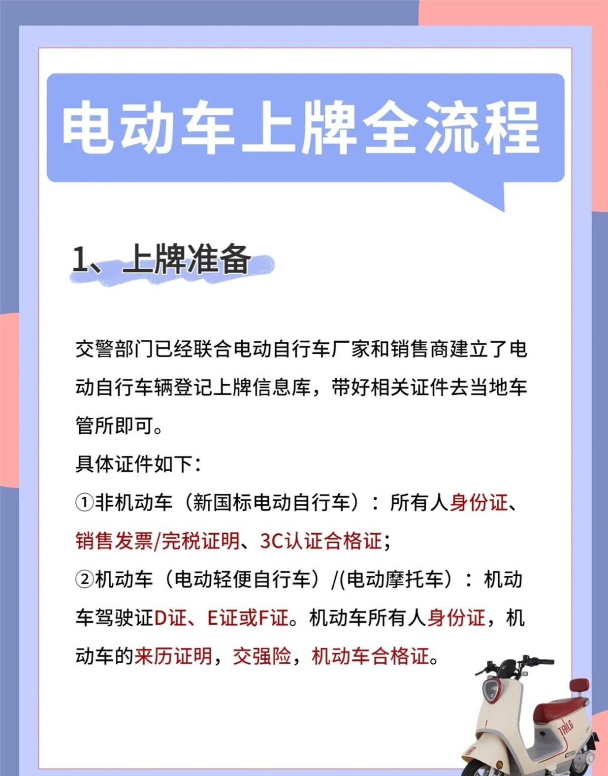 上牌的电动车怎么卖给别人