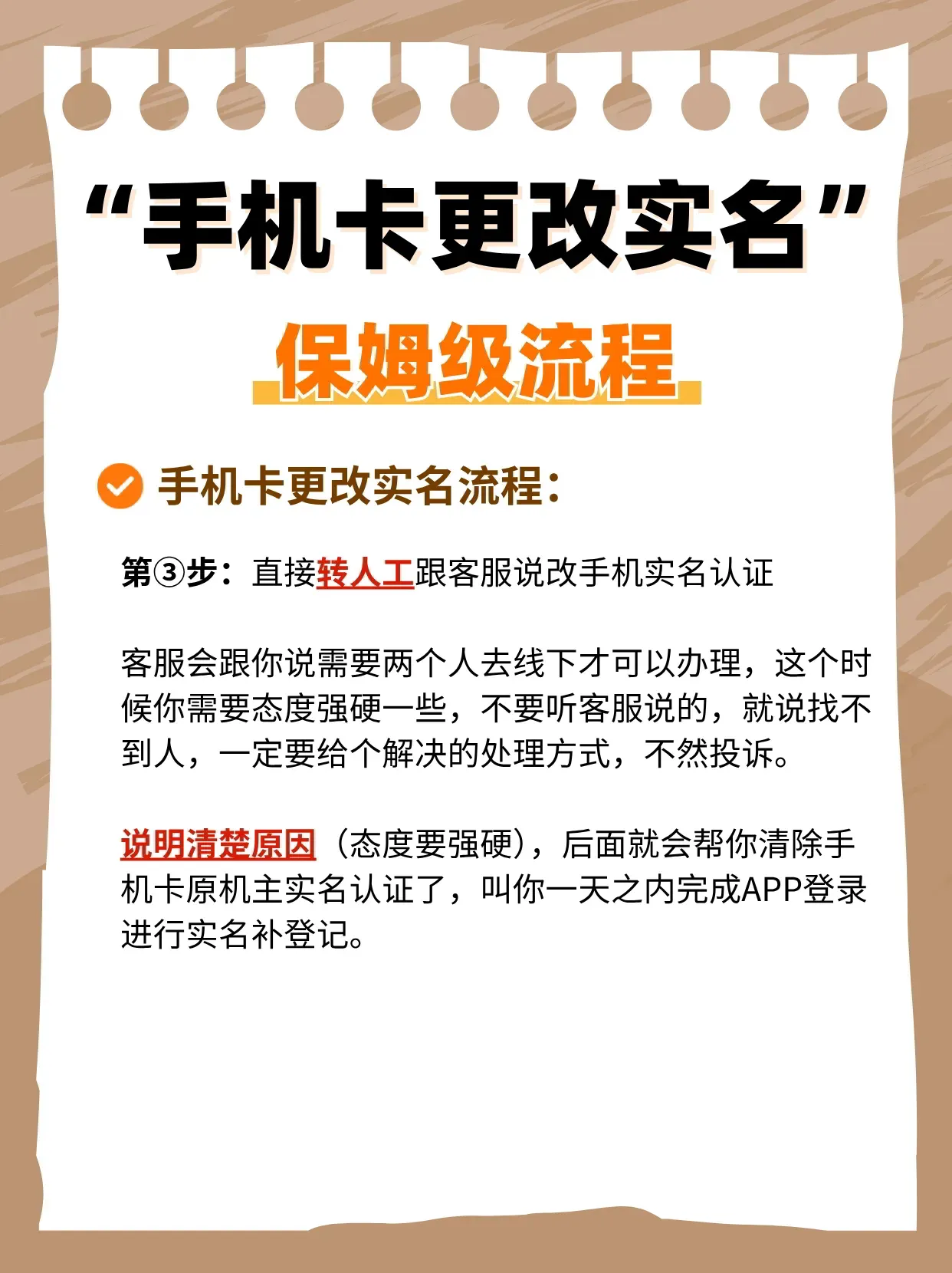 手机号如何变更实名制