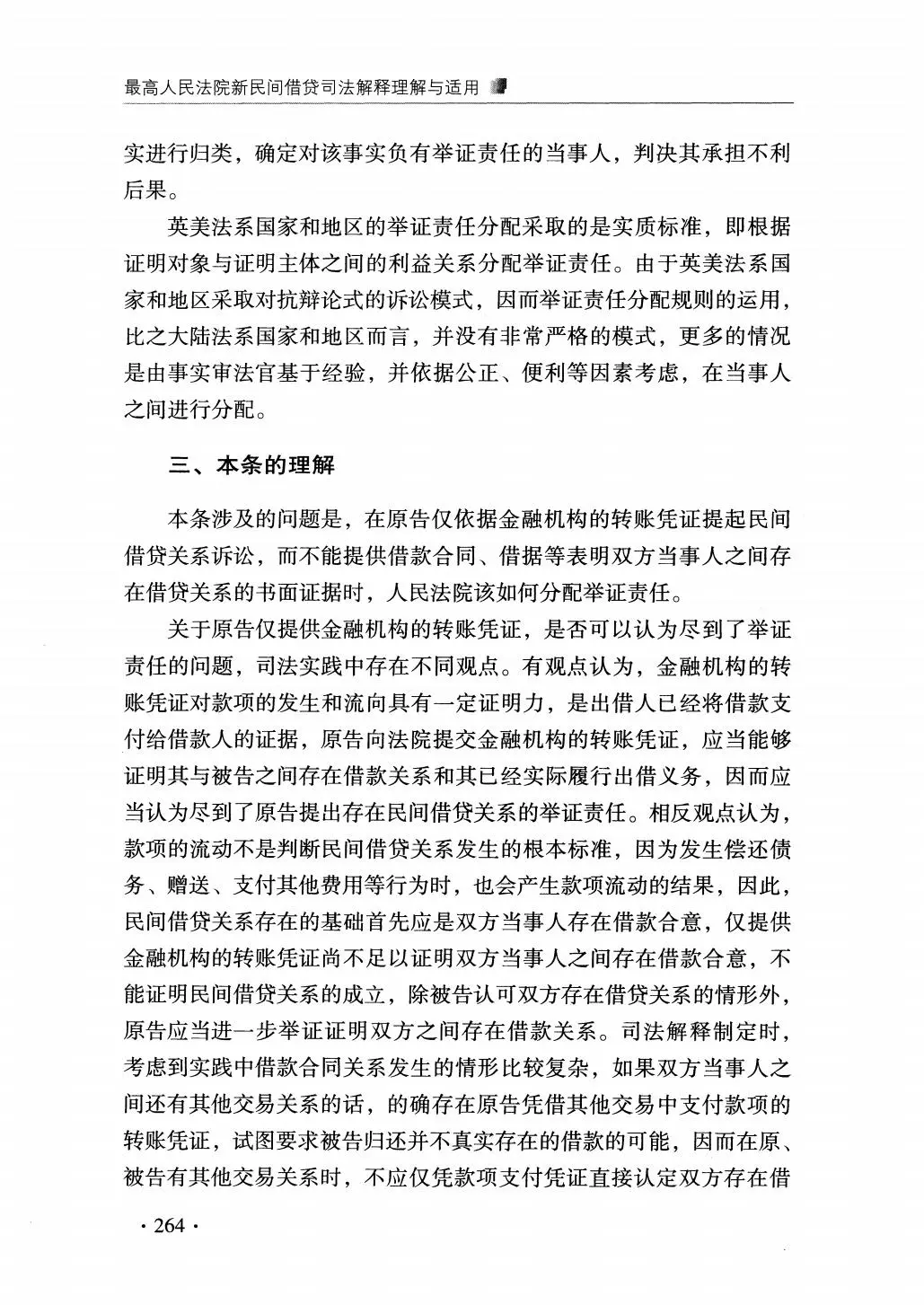 能否仅以银行转账凭证提起民间借贷诉讼？
