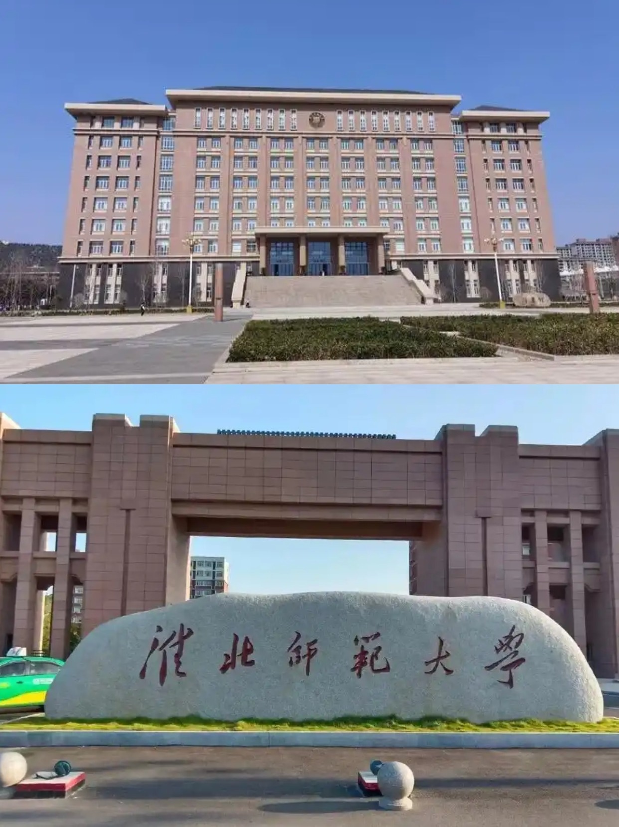 学长带你了解淮北师范大学教学实力