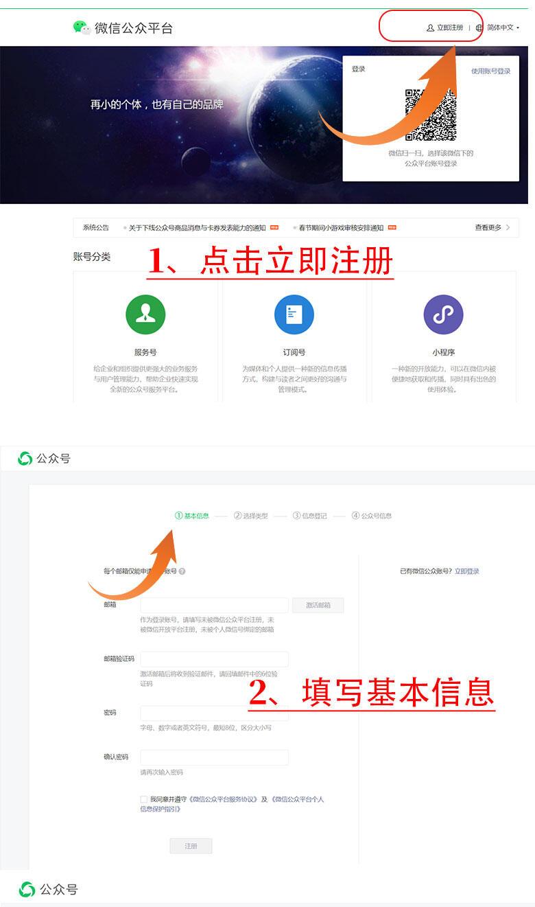 企业公众号注册步骤
