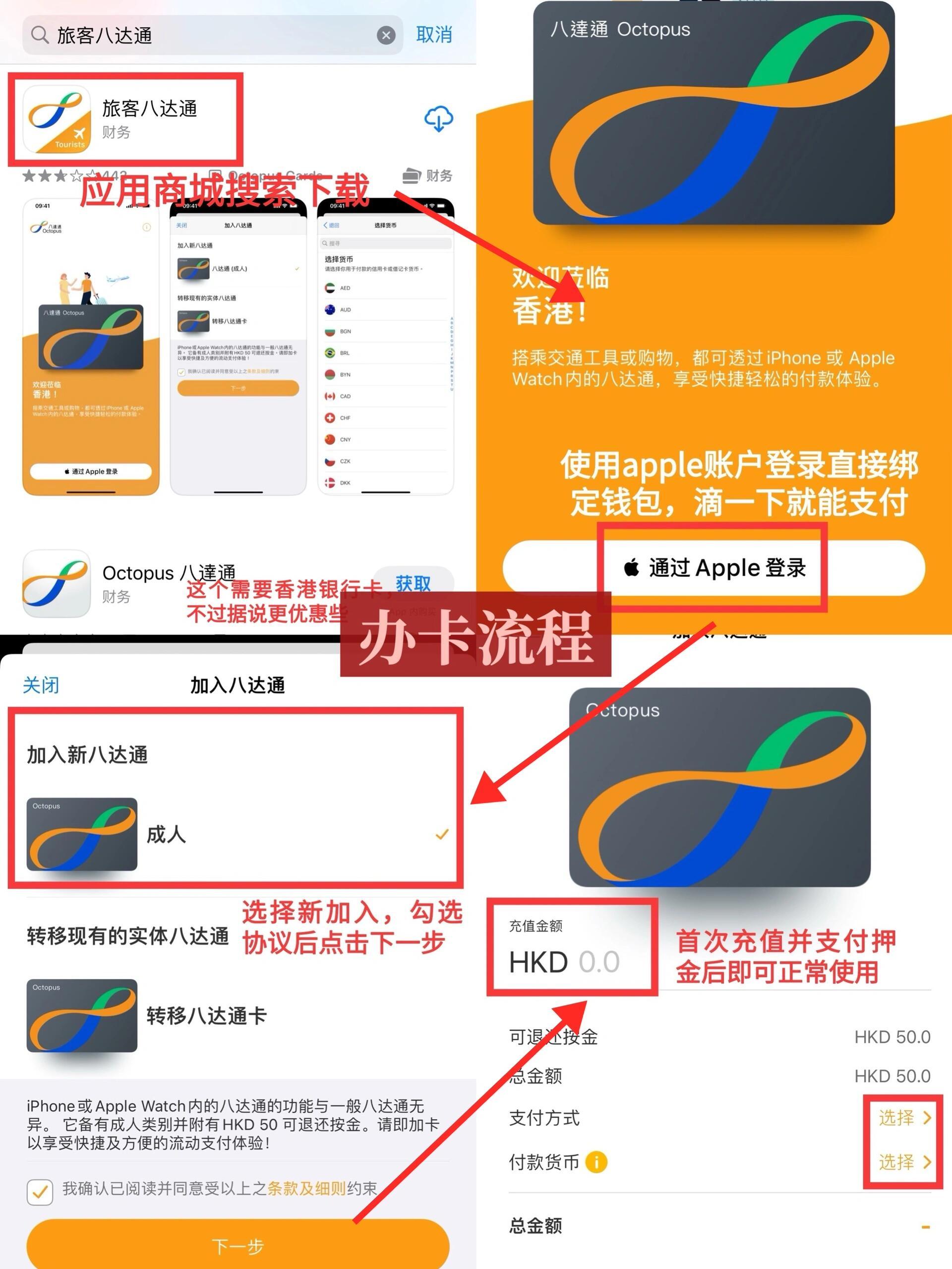 八达通注册流程