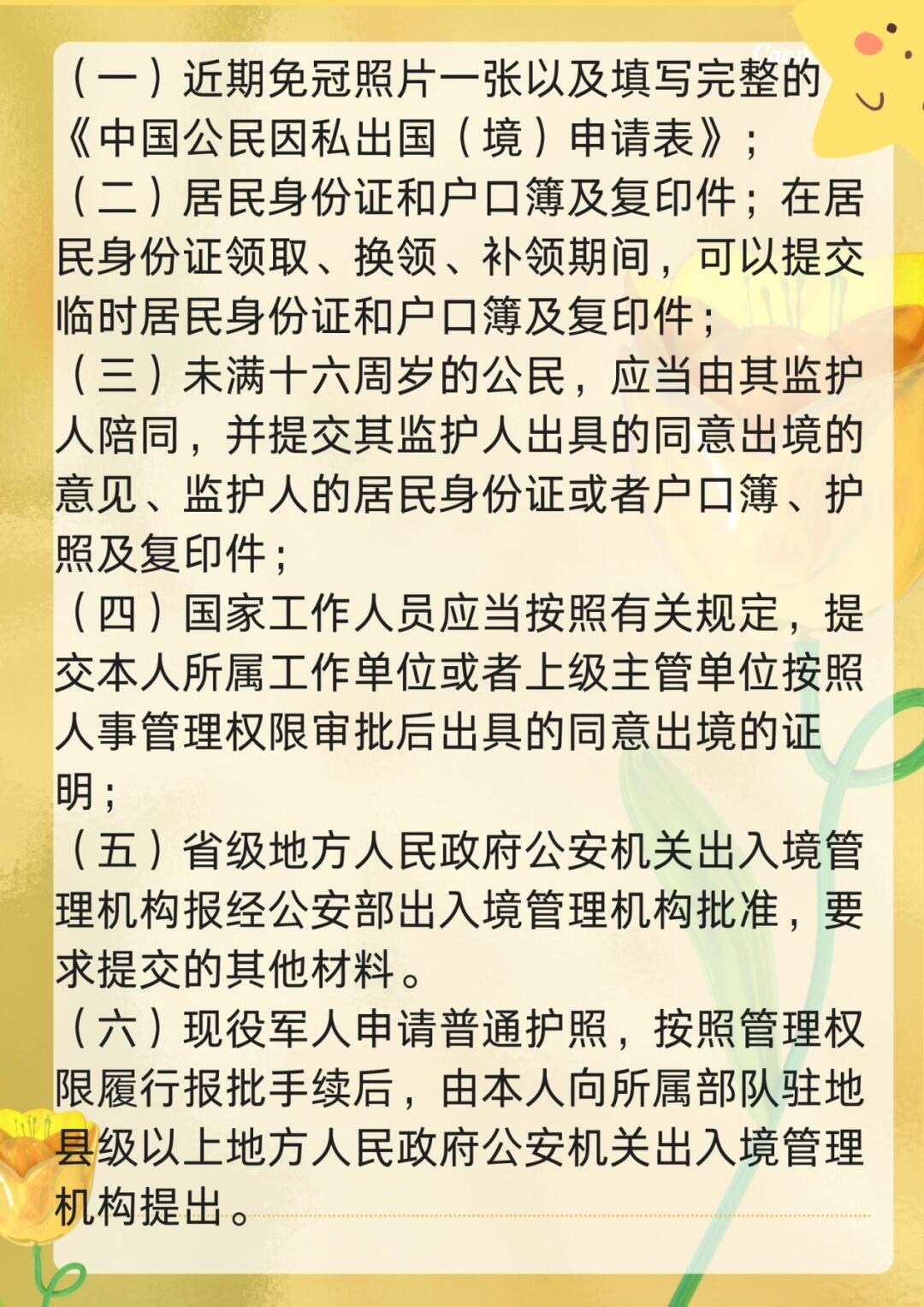 护照办理全攻略