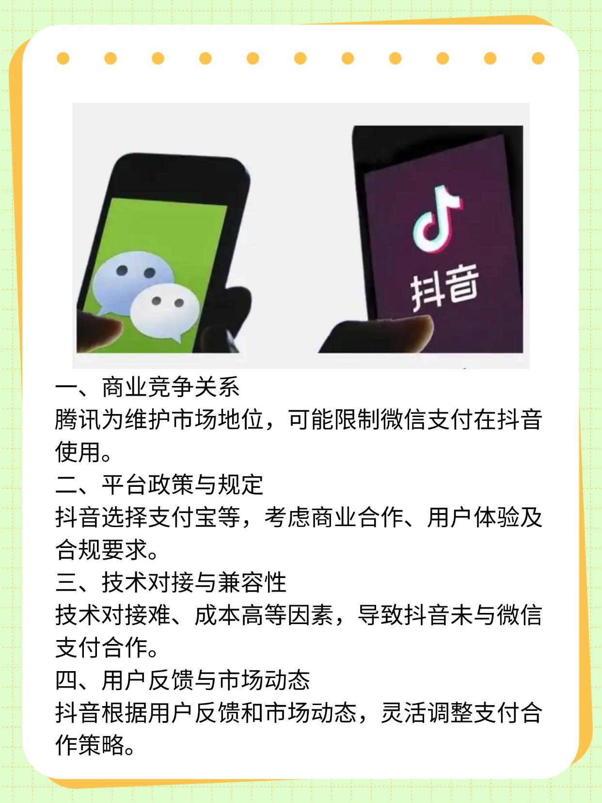 为什么抖音不能注册微信支付