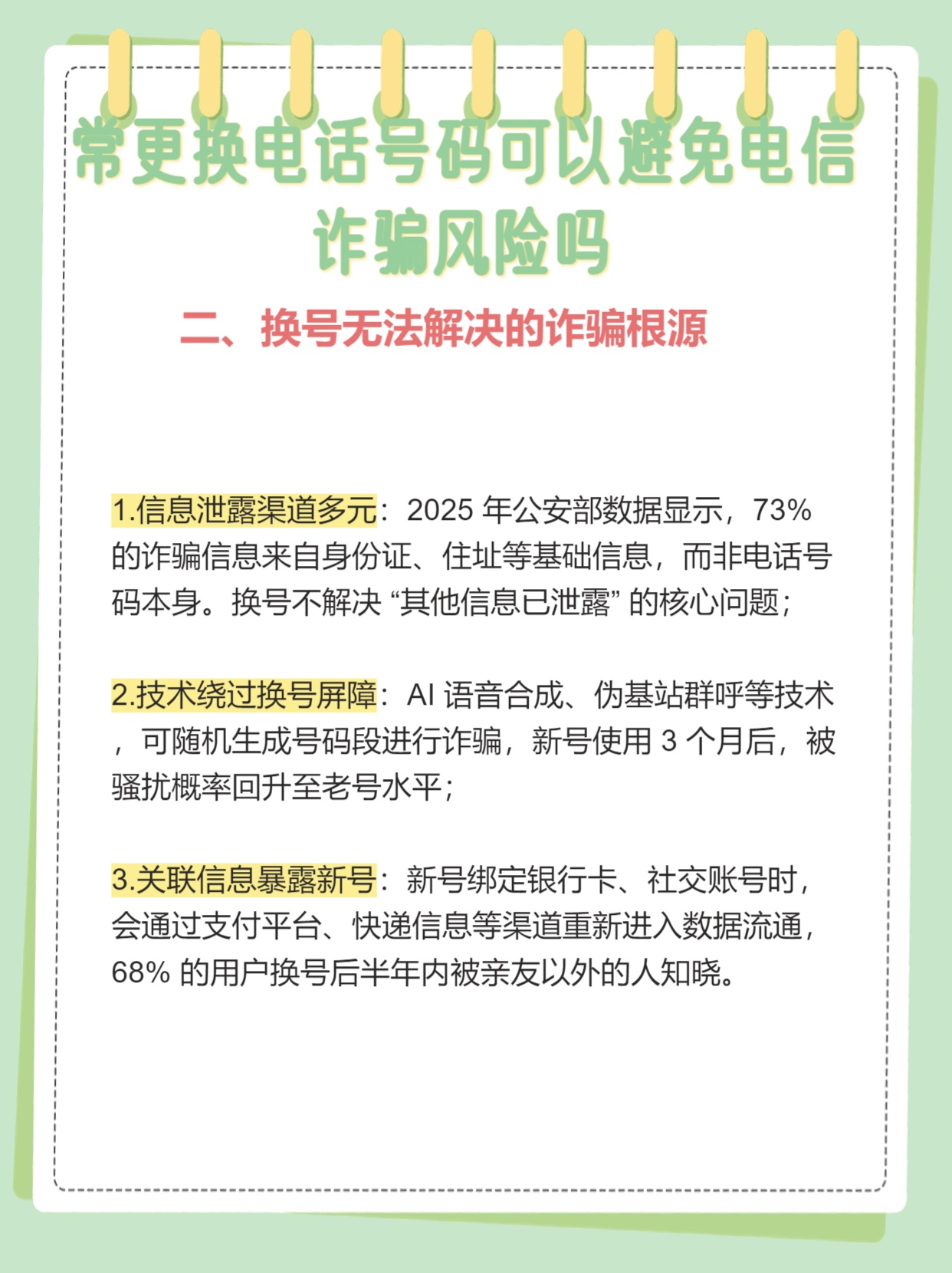 购买电话号码信息有风险吗 购买电话号码信息有风险吗