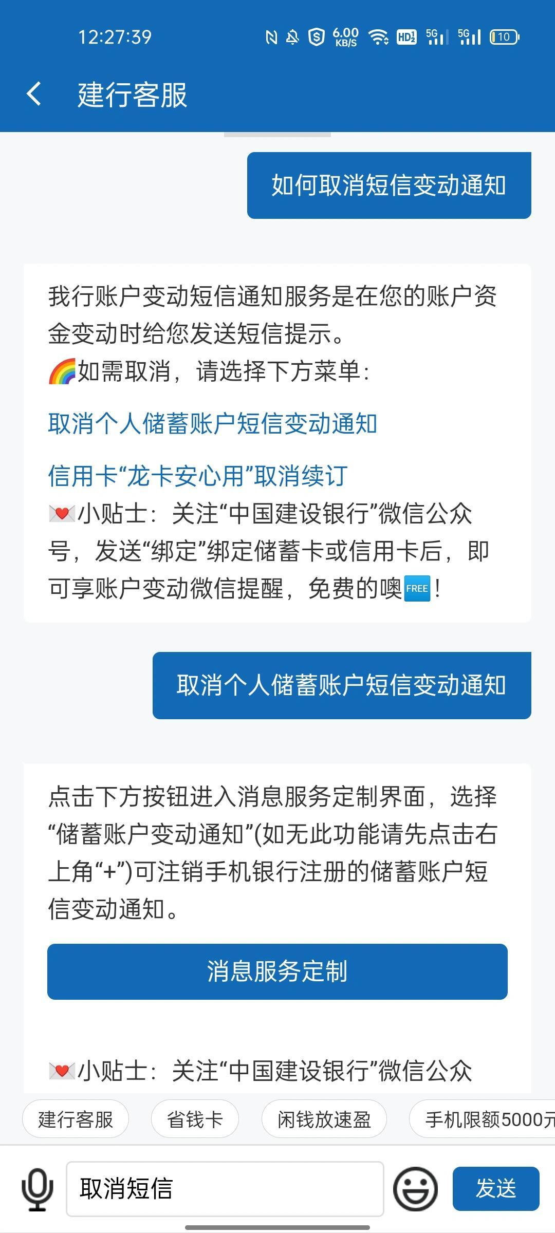 建设银行怎么短信取消短信服务费