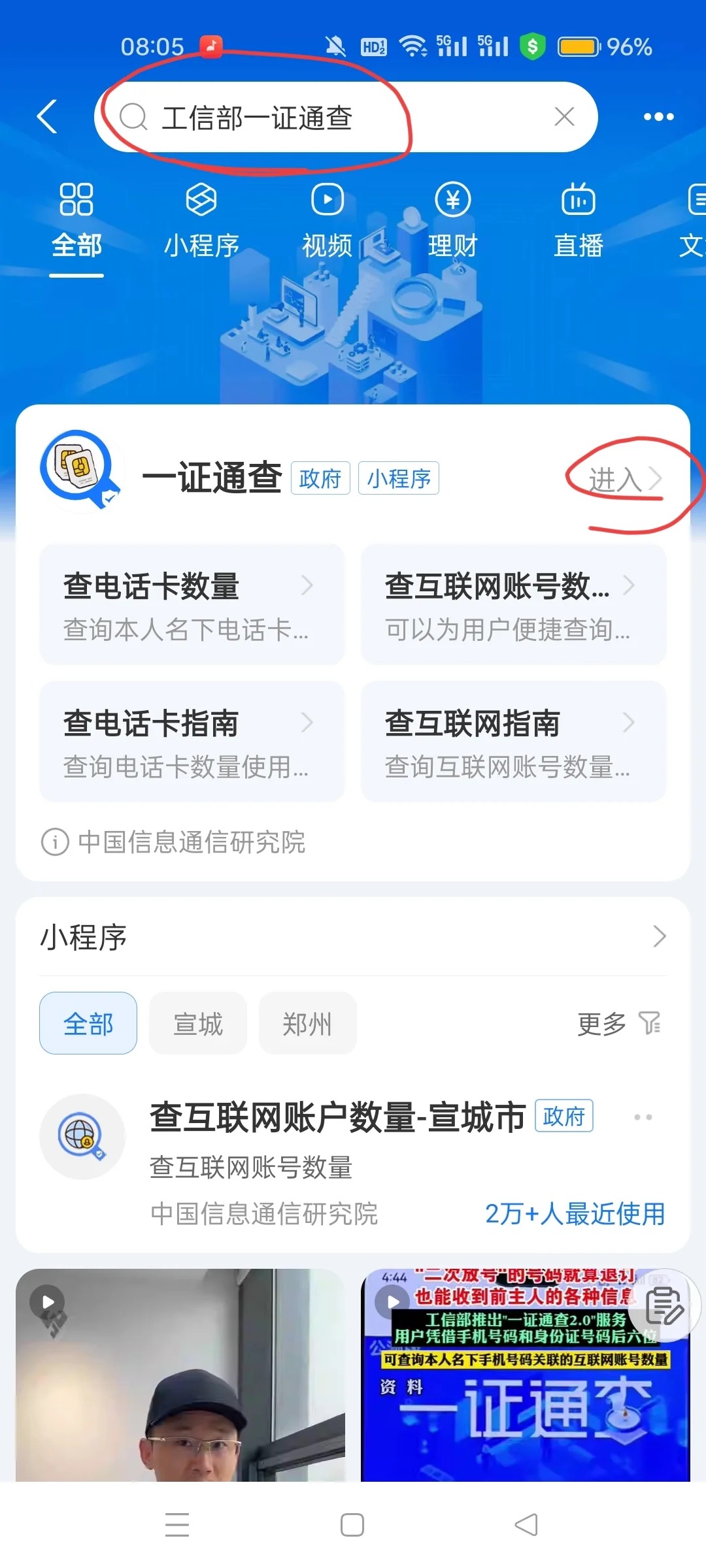 如何查看手机号注册的平台