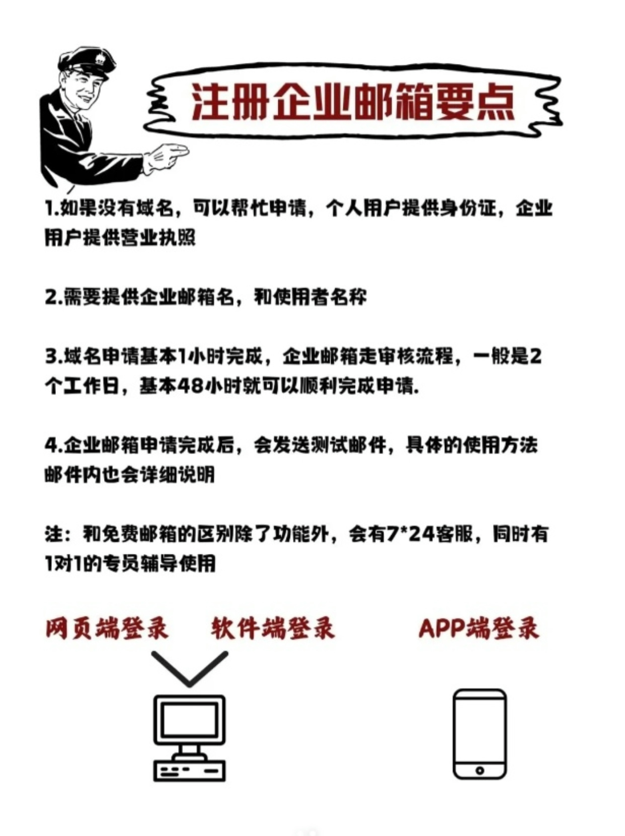 如何注册公司的邮箱