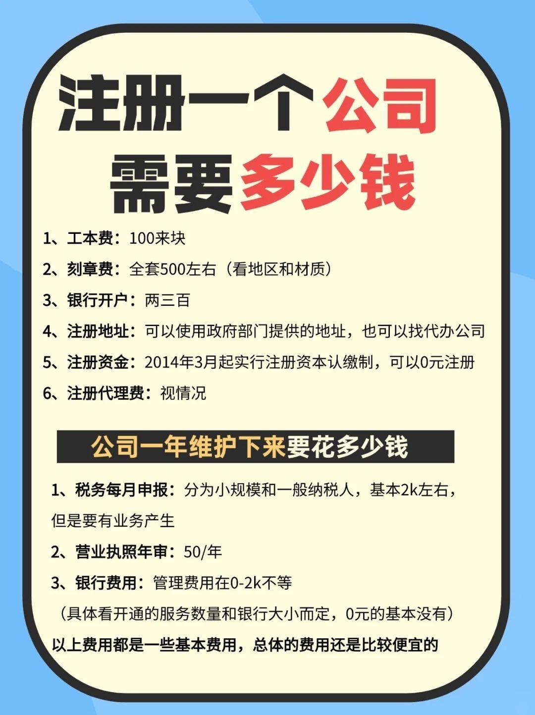 注册公司注册费用不含章钱吗