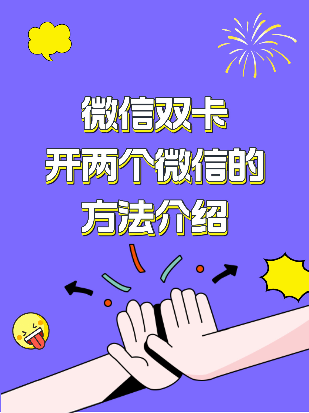 双卡双微信怎样注册