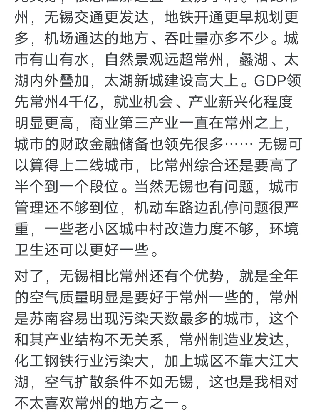 无锡和常州哪个更宜居！