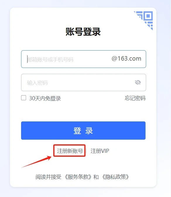 如何注册新的邮件系统账号