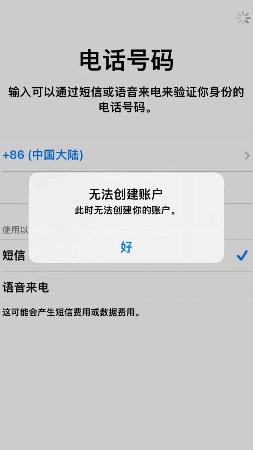 注册苹果账号时输入手机号提示无法注册怎么办