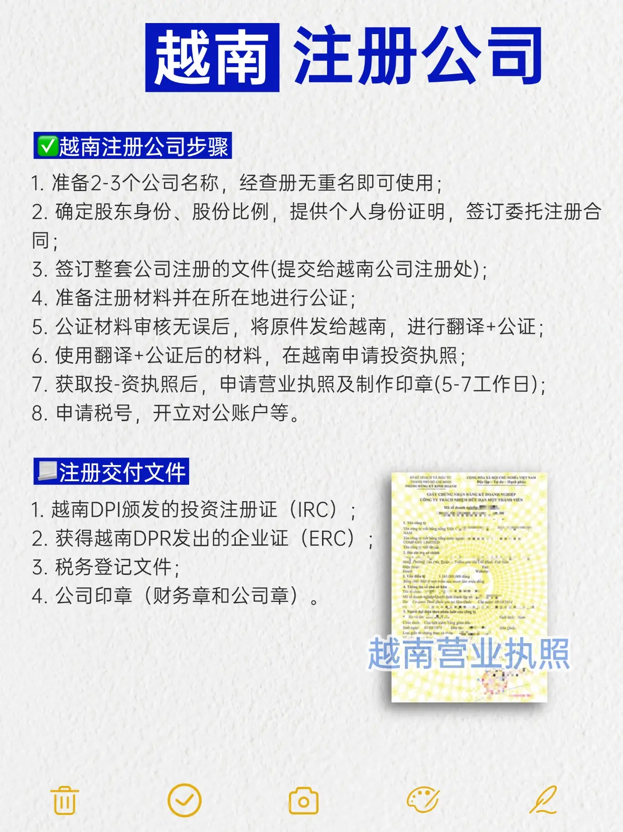 越南注册公司流程及费用