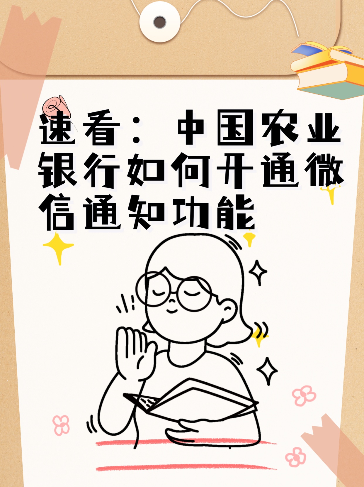 农业银行关闭短信提醒微信怎么开通