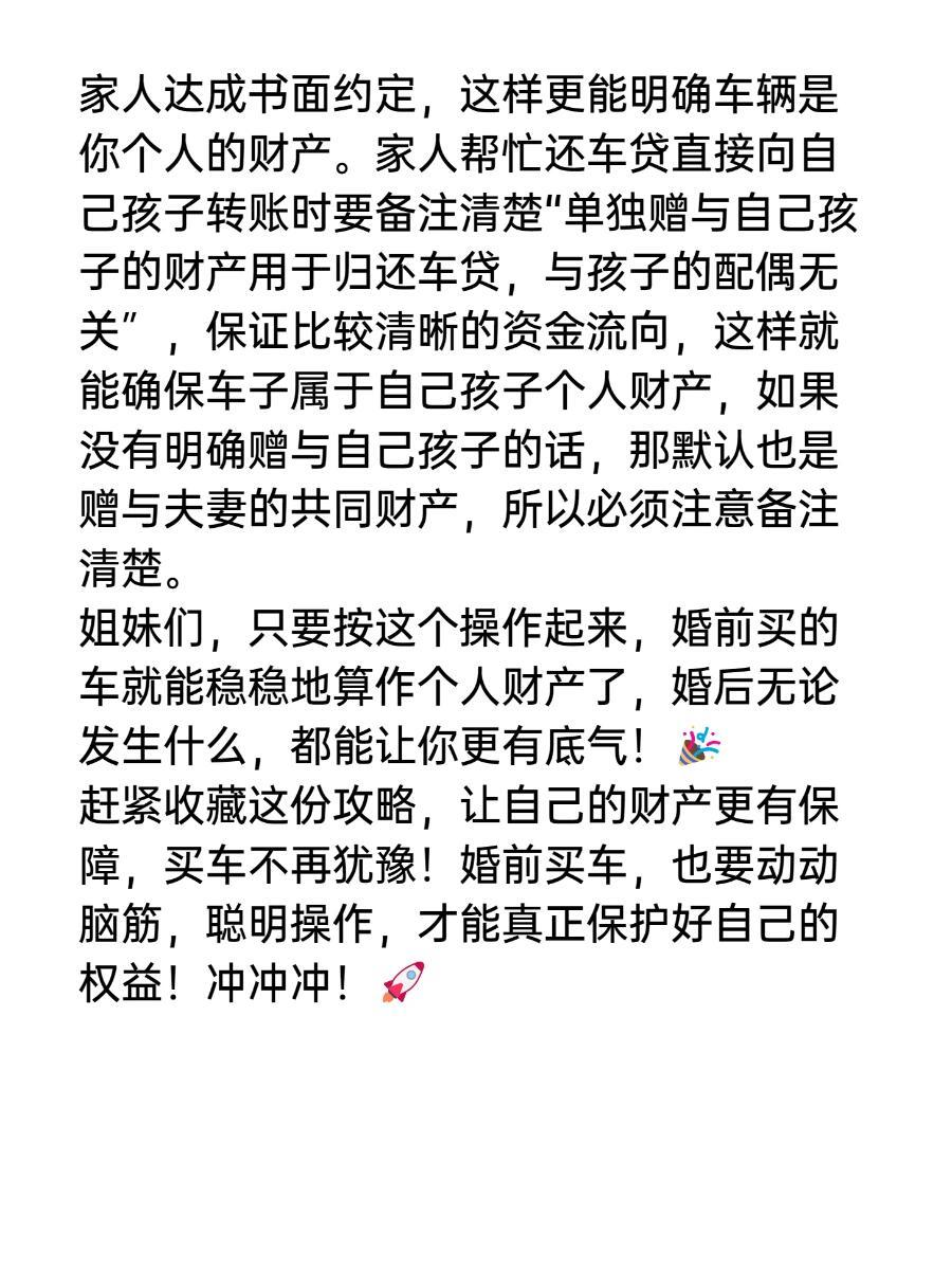 一文看懂：婚前购车如何保财产权益