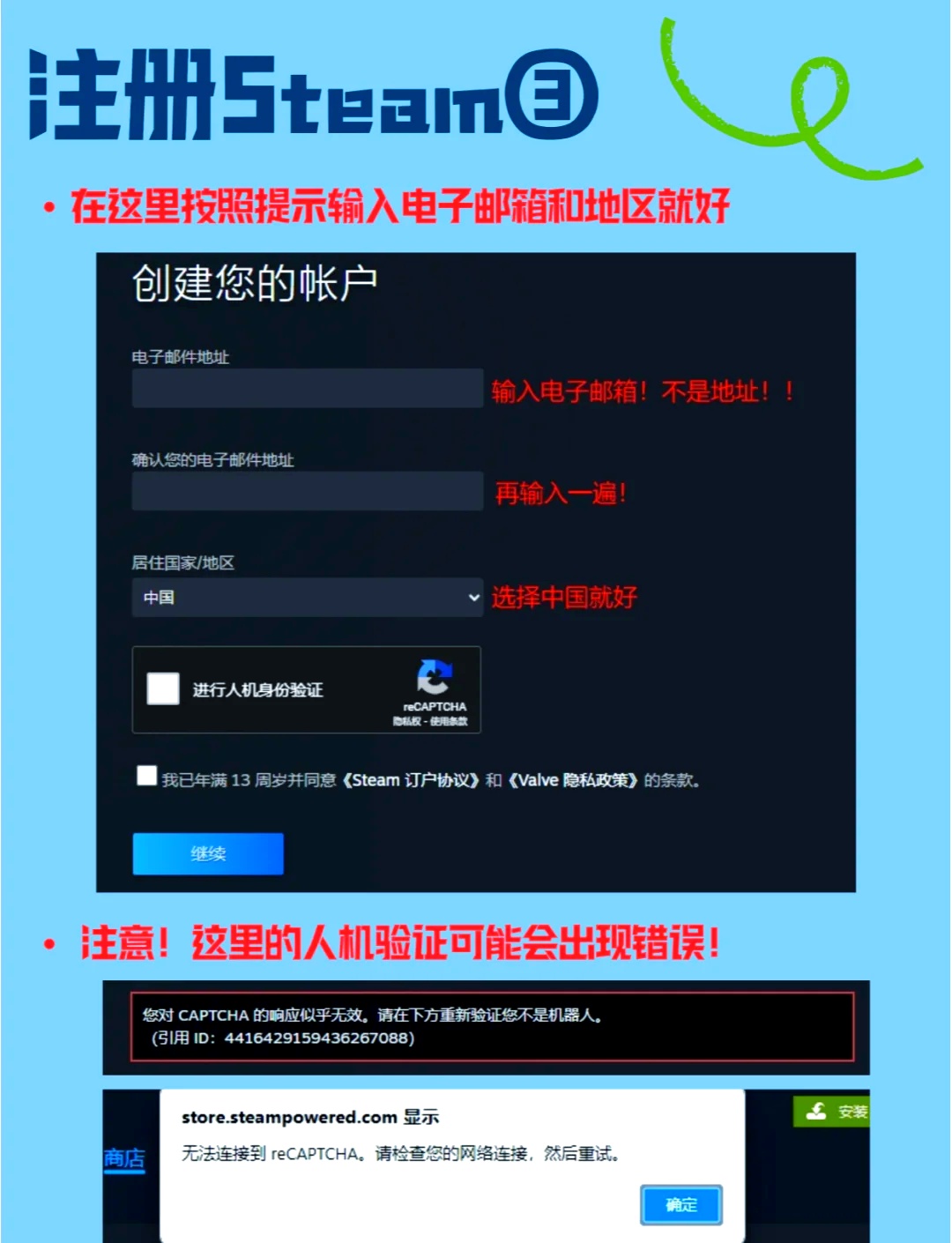 steam注册指南