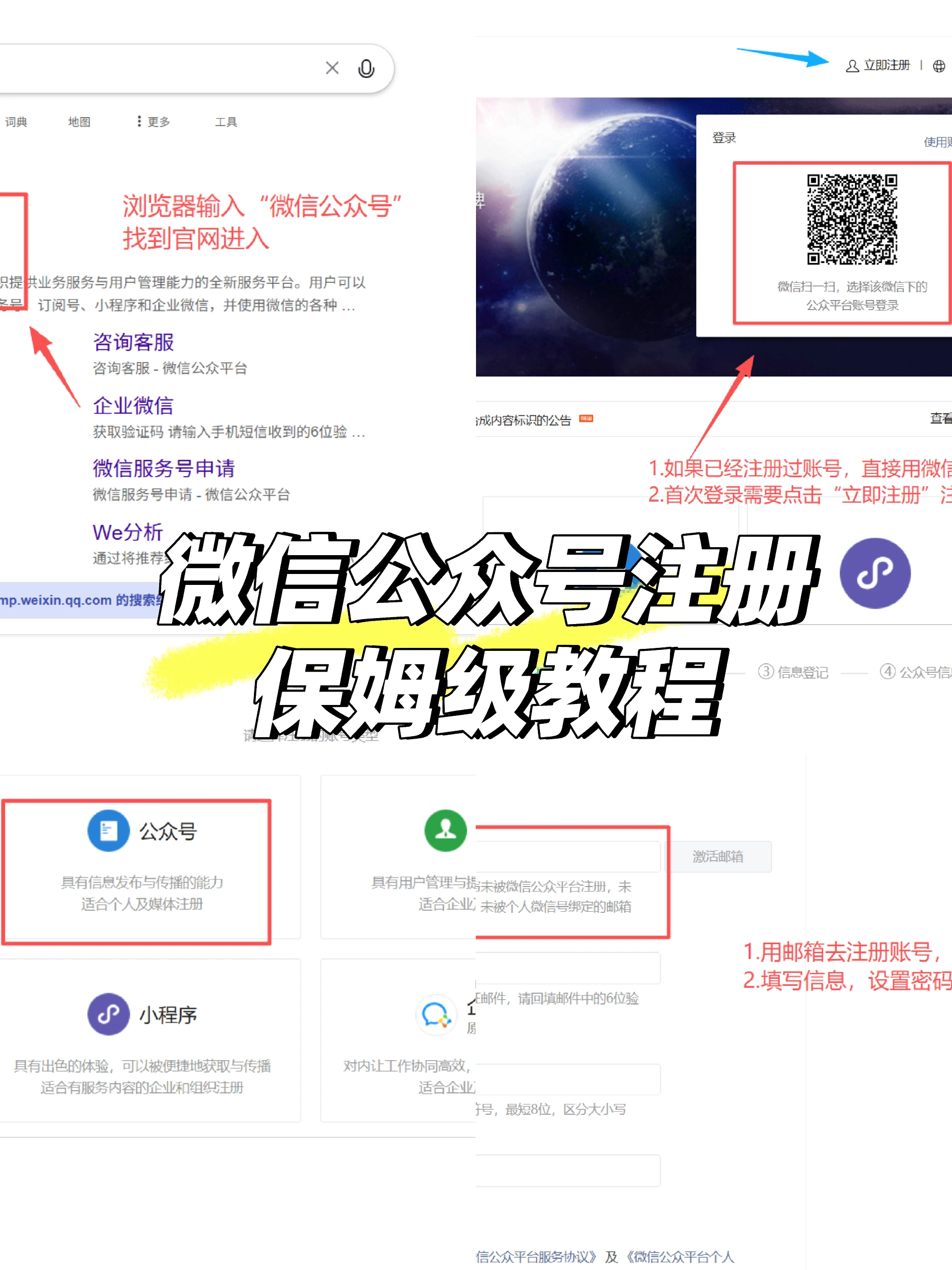 如何注册个人的公众号