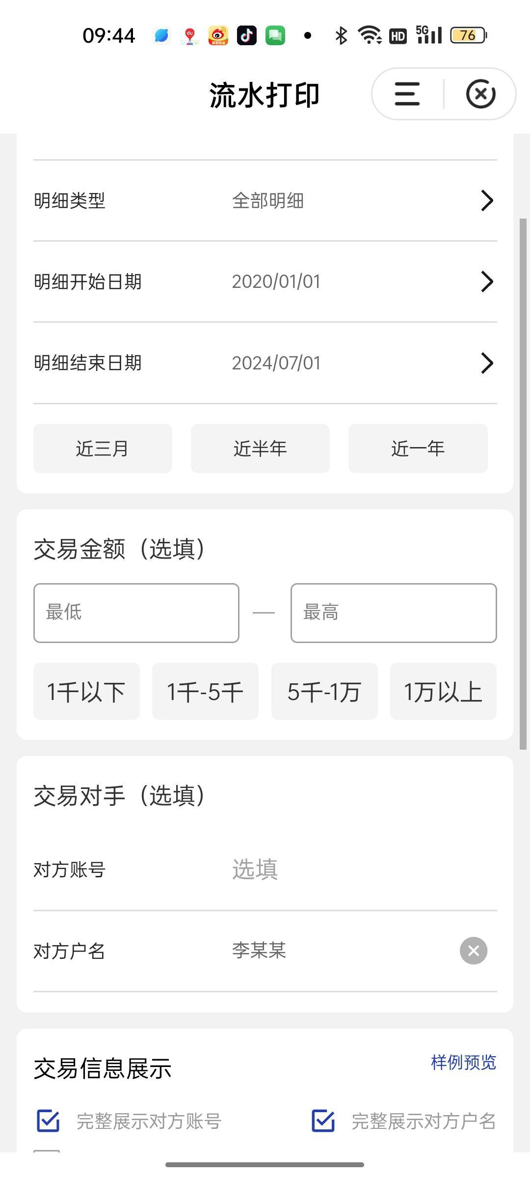 银行转账记录查询攻略