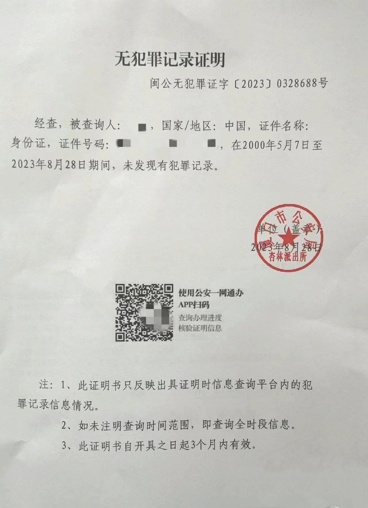 无犯罪证明开具从哪儿开
