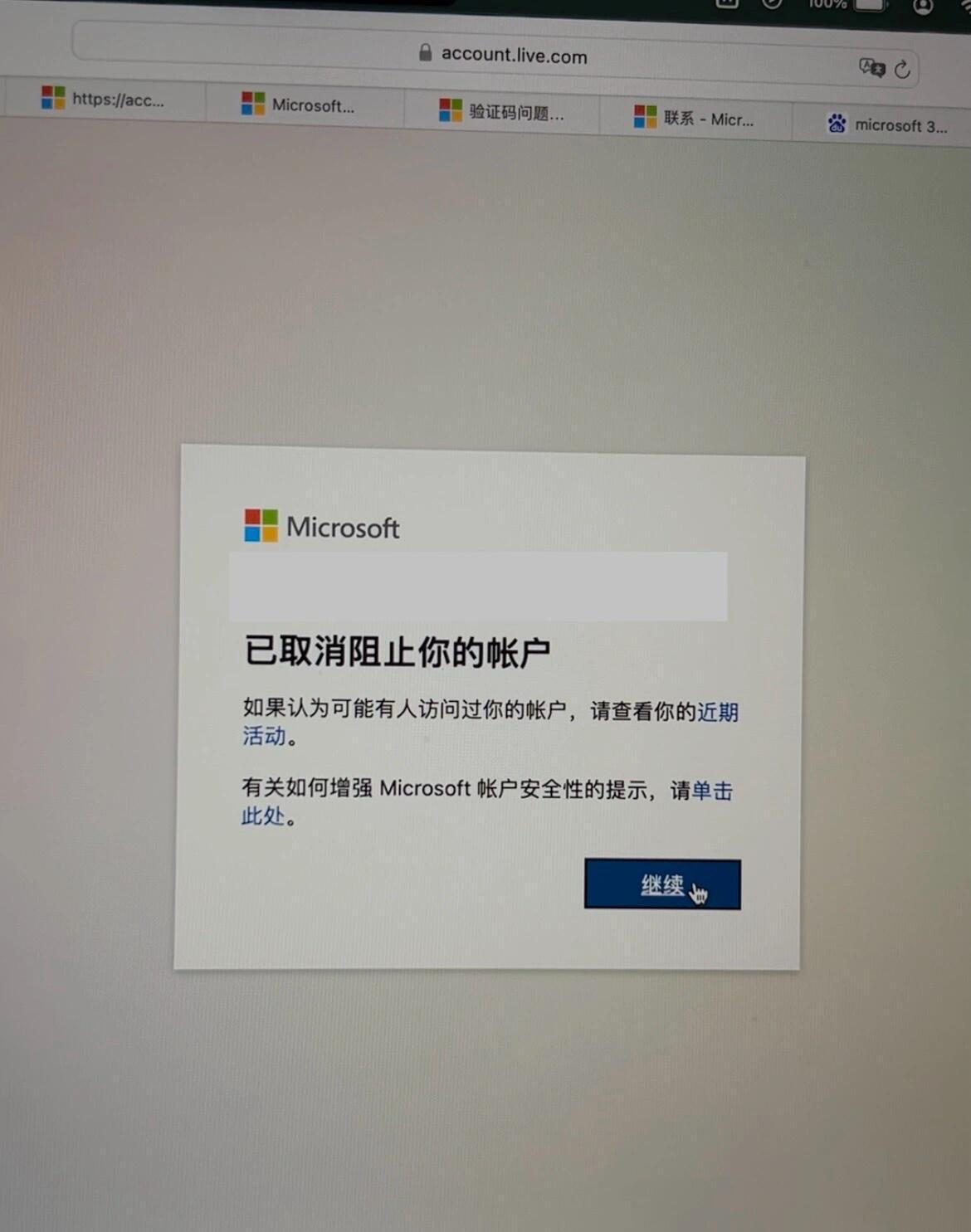 购买微软账号防止被找回