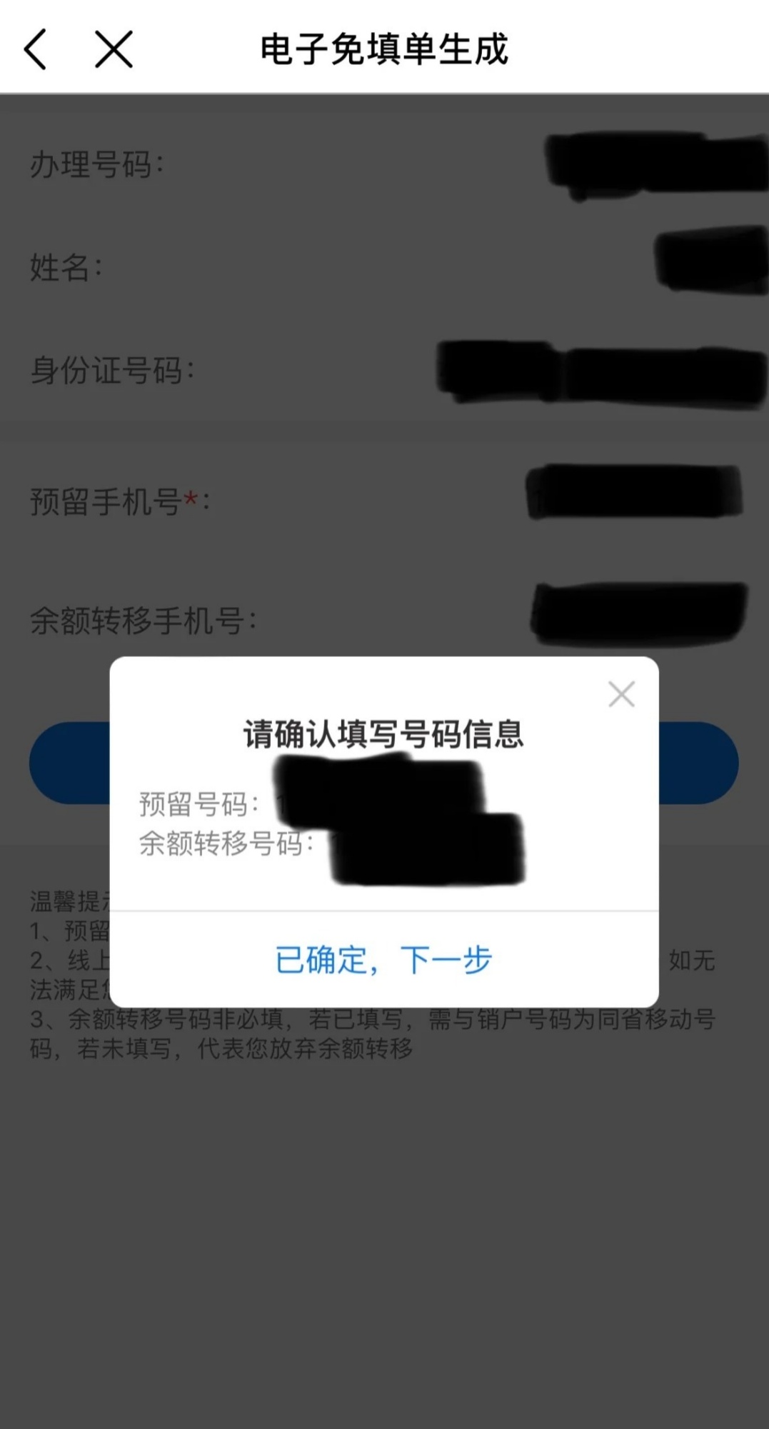 不知道电话号码怎么销户了
