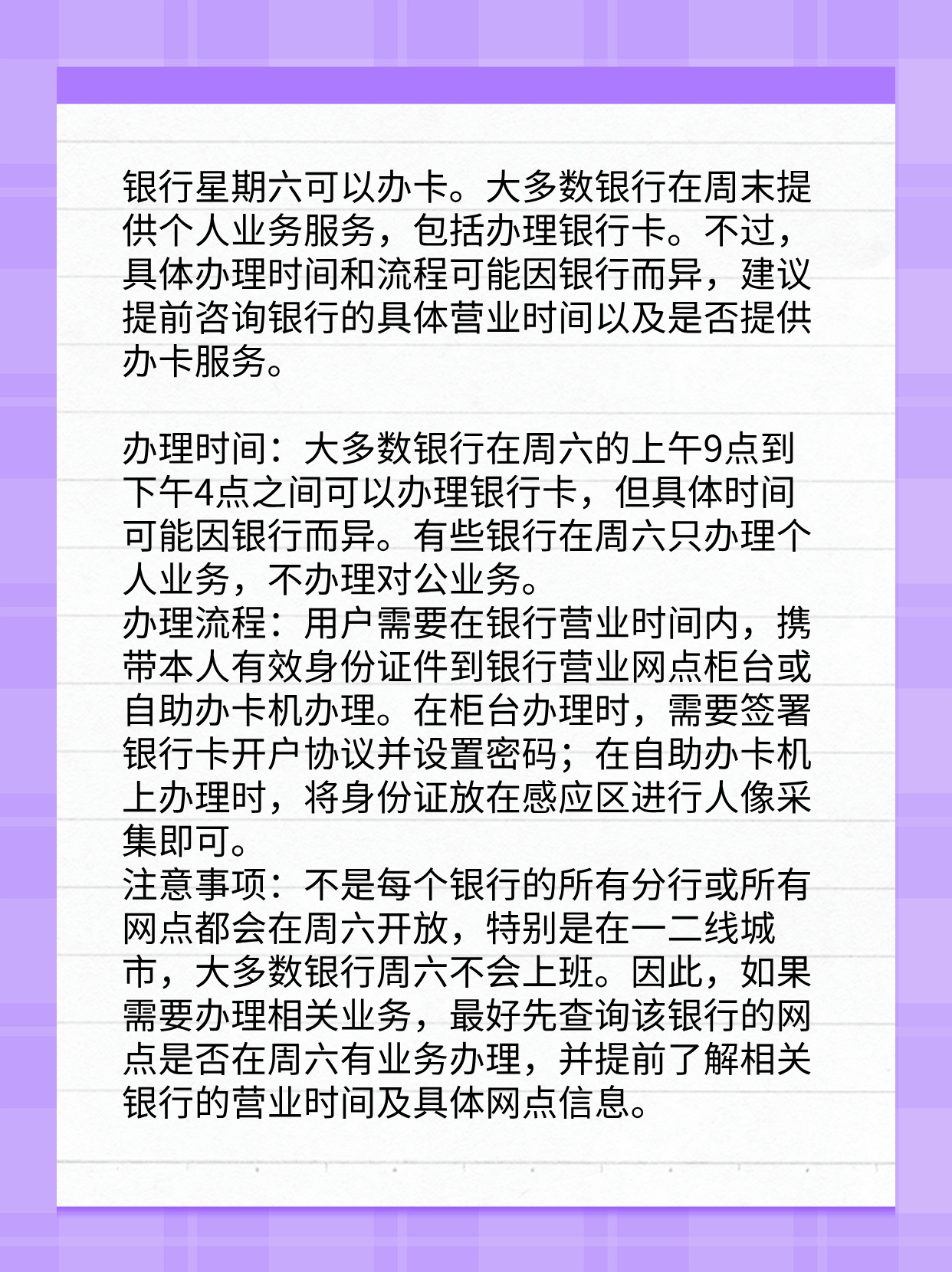 你知道吗？银行星期六可以办卡吗